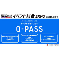 【展示会出展のお知らせ】イベントDXを加速させる「Q-PASS」、イベント総合EXPO 2026に出展