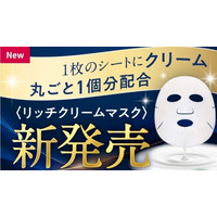 研究者も驚愕！！「クリーム丸ごと１個分」を1枚のシートマスクに！極上*のうるおいが肌を満たす＜リッチクリームマスク＞誕生