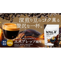 プロテイン総選挙第2位の『VALXホエイプロテイン エスプレッソ風味』が数量限定で本日より販売開始！