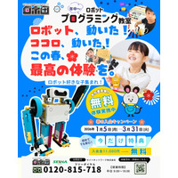 ロボットが動く瞬間、子どものココロも動き出す。この春、はじめてのプログラミング体験。無料体験キャンペーン実施中！