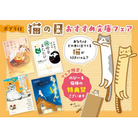 〈飛び出る猫しおり〉がもらえる！　「猫の日おすすめ文庫フェア」開催決定