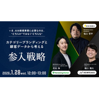 B2B新規事業の参入戦略を「カテゴリーブランディング×顧客データ」で解く無料オンラインセミナーを1/28開催 ～EXIDEA・Sales Marker・ニューピークスの3社共催～