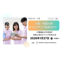 1月27日（火）介護外国人材のキャリアアップ支援セミナー開催