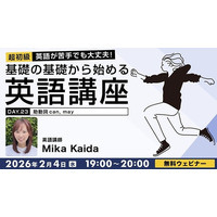 【超初級】助動詞をマスターして英会話をレベルアップ！2/4（水）・25（水）無料セミナー「英語が苦手でも大丈夫！基礎の基礎から始める英語講座Day.23/Day.24」