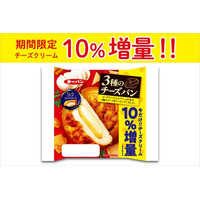 チーズクリームが期間限定10％増量！「3種のチーズパン」のお得なキャンペーン　2月1日(日)より実施