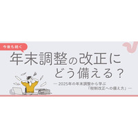OBC、税制改正への備え方を30分無料オンラインセミナーで解説！