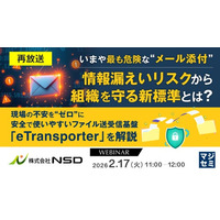 『【再放送】いまや最も危険な“メール添付”、情報漏えいリスクから組織を守る新標準とは？』というテーマのウェビナーを開催
