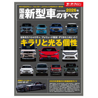 往年のスペシャリティ、プレリュード復活！デリカミニ大ヒット！！キラリと光る個性『2026年  国産新型車のすべて』発売！