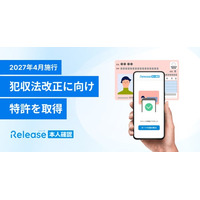 2027年犯収改正に向けて、本人確認技術の特許を取得