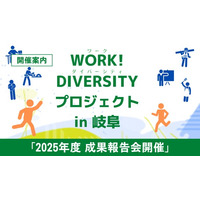［開催のお知らせ］人材不足時代の今、新たな人材活用戦略へ―――就労困難者と企業をつなぐWORK!DIVERSITYとは