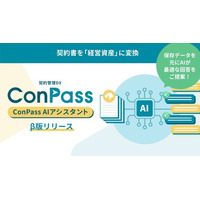 契約書を「経営資産」に変換。日本パープル、「ConPass AIアシスタント（β版）」を提供開始