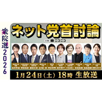 衆院選に先立ち、N高政治部ほか全国の高校生が「ネット党首討論」に参加　全国の中高生から集まった『若者の意見』をもとに与野党10党の党首に質問　～1月24日（土）18時　生配信～