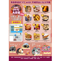 奈良・平城京跡歴史公園で“おいも”が主役の食イベント「奈良鉄道まつり with 平城京おいも大作戦」開催