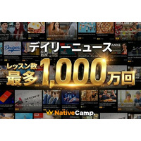 ネイティブキャンプ、一番人気のオリジナル教材「デイリーニュース」が累計1,000万レッスンを達成