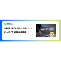 法人様向けeラーニング「ChatGPT資料作成講座」をリリース