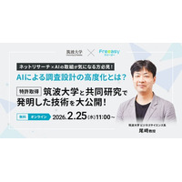 【独自AIで2度目の特許取得】大学との共同研究で発明した判定技術をFreeasy「AIアドバイス」に実装