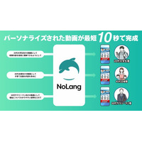 【衆院選2026】国産の動画生成AIツール「NoLang」が選挙解説専用テンプレートをリリース。テキスト入力だけで、政策解説動画や、候補者のPR動画が完成。
