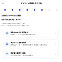 InnoJin、オンライン診療後の服薬導線までをつなぐオンライン薬局との連携を開始