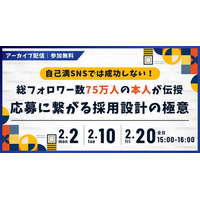 総フォロワー75万人、採用コスト1/10を実現したSNS採用の裏側を公開