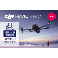 デュアル制御とATTIモードに対応した講習／試験機関向けドローン「DJI MAVIC 4 PRO 2パイロット/ATTIモデル」を販売開始