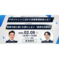 目標管理を“マネジメントに活かす”には？制度を絵に描いた餅にしない「運用の仕組み」共催ウェビナーを2/9（月）開催