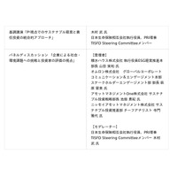 アーカイブ動画を期間限定配信！GCNJ・PRI共催オンライン「国際潮流セミナー」（視聴可能期間：1月28日-2月27日）