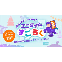 【会員限定】「鍛えて進め！日本縦断！エニタイムすごろく」が2026年2月1日よりスタート！