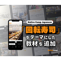 日本語會話練習新教材：學習迴轉壽司的新聞與討論/ Native Camp Japanese人気教材『デイリートピック』に「回転寿司」をテーマにした新教材を追加！