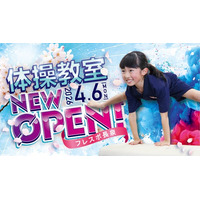 「できた！」を育てる子ども向け体操教室『NEO SPORTS KIDS三島長泉校』をフレスポ長泉に新規開業します!