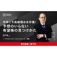 【セミナー開催】有望株を見つけるポイントとは？株式投資の基礎知識から実践まで／モニクルフィナンシャル主催の無料投資セミナー