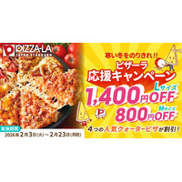 ピザーラ『冬の感謝祭』 寒い季節のおうち時間を応援　人気クォーターピザ4種が最大1,400円お得に