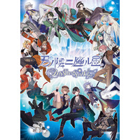 日本テレビ発　豪華男性声優陣×星占いプロジェクト『君ノ隣ニ座ル星。-DaysThatSparkle-』ゲームアプリ配信開始！