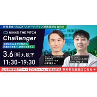 【3/6開催】プロトスターと日本経済新聞社、挑戦者のための祭典「Challenger」始動。グローバルAIカンパニーGenspark共同創業者の登壇決定！