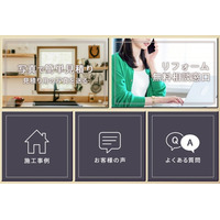 リフォームの悩みを気軽に相談できる、「LINE無料相談窓口」を開設！