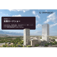 3月3日・6日開催!!　Graphisoftが贈る「BIM導入の最前線 × Archicadの魅力」＼現地開催セミナー 全国ロードショー決定！／