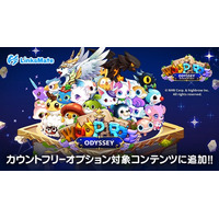 『ウパルオデッセイ』がMVNOサービス「LinksMate」のカウントフリーオプション対象コンテンツとして2026年2月5日（木）より追加！