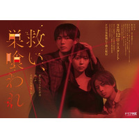 実写ドラマ『救い、巣喰われ』、若月佑美が千秋（NOA）の過去を知る謎の俳優役で出演決定！グループ時代の後輩・阪口珠美とドラマで初共演！