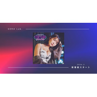 【お笑いラジオアプリGERA】GERA Lab.より新番組スタート！ タレントとして再始動した天羽希純の全13回特番が2月5日20時より配信開始