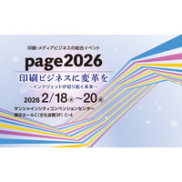 印刷メディアビジネスの総合イベント「page2026」に出展～高品質・高生産なインクジェットによるビジネス発展を支援～