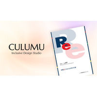 建築保全センター機関誌『Re』特集にCULUMUが寄稿。老朽化する学校建築を「インクルーシブデザイン」で再生する新たな視点