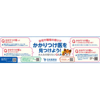 日本医師会がかかりつけ医に関するショート動画並びに意見広告を制作