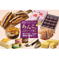 【佐賀玉屋】多彩なあんこのスウィーツと、全国の甘味を一堂にご紹介！2月11日(水・祝)から「あんこ&スウィーツ展」開催！