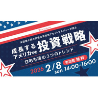 2026年2月8日（日）米国市場のリアルから学ぶ 「成長するアメリカの投資戦略」オンライン無料セミナー開催決定！