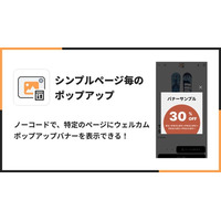 Shopifyにページごとのポップアップを表示できるアプリ「シンプルページ毎のポップアップ｜特定画面内ポップアップ」をリリース