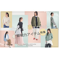 今買って、春までずっと。 賢く繋ぐ即戦力アイテム【オシャレウォーカー】