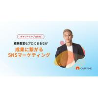 プロ人材サービスのキャリーミーが、SNS運用に特化した伴走型支援『キャリーミープロSNS』をリリース