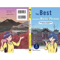 アニメ監督がカバーの全面を手掛けた、斬新な日本語学習者向け書籍が誕生！（外国人向け日本語入門書）