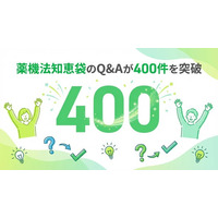 薬機法知恵袋のQ&Aが400件を突破！景品表示法や特定商取引法も充実