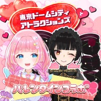 東京ドームシティ アトラクションズとのバレンタインコラボ開催決定！
