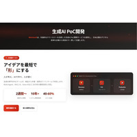Miichisoft、生成AI PoC開発サービスを提供開始。アイデアを2～4週間で実現可能なプロトタイプに。